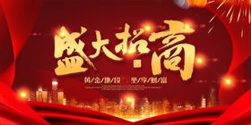 房地产展板高端高端开盘开盘宣传