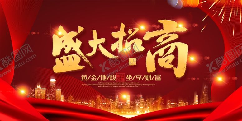编号：71633907090813105841【酷图网】源文件下载-房地产展板
