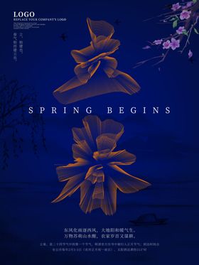 立春节气燕子分微信海报新中式