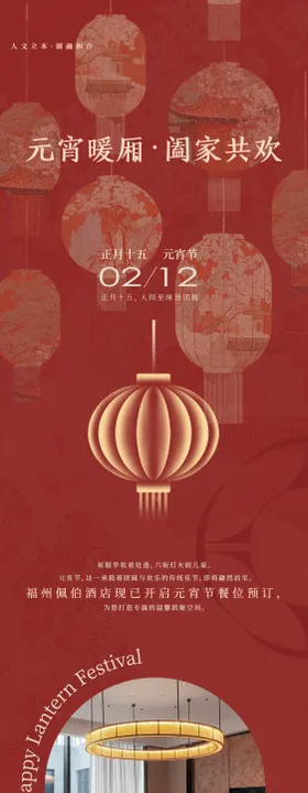 元宵公众号长图