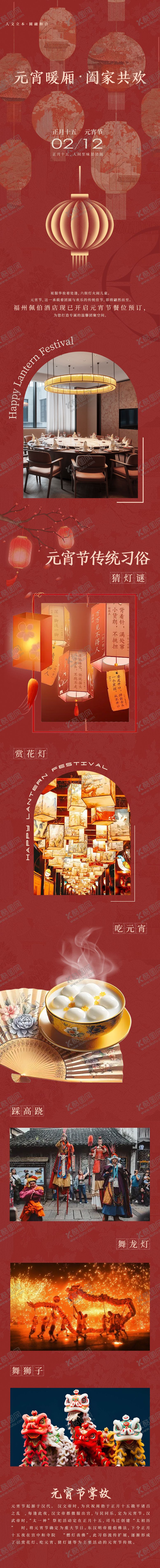 编号：76208203021749361551【酷图网】源文件下载-元宵公众号长图