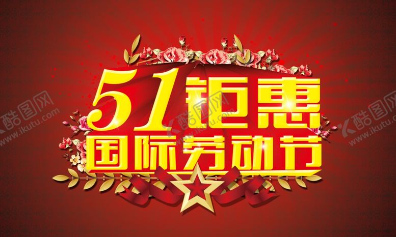 编号：77211511011636536488【酷图网】源文件下载-51钜惠