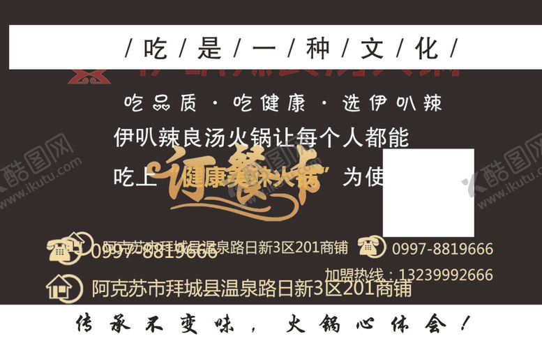 编号：88230104201548046168【酷图网】源文件下载-订餐卡