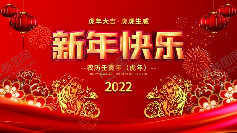 编号：64531110291548254874【酷图网】源文件下载-虎年 