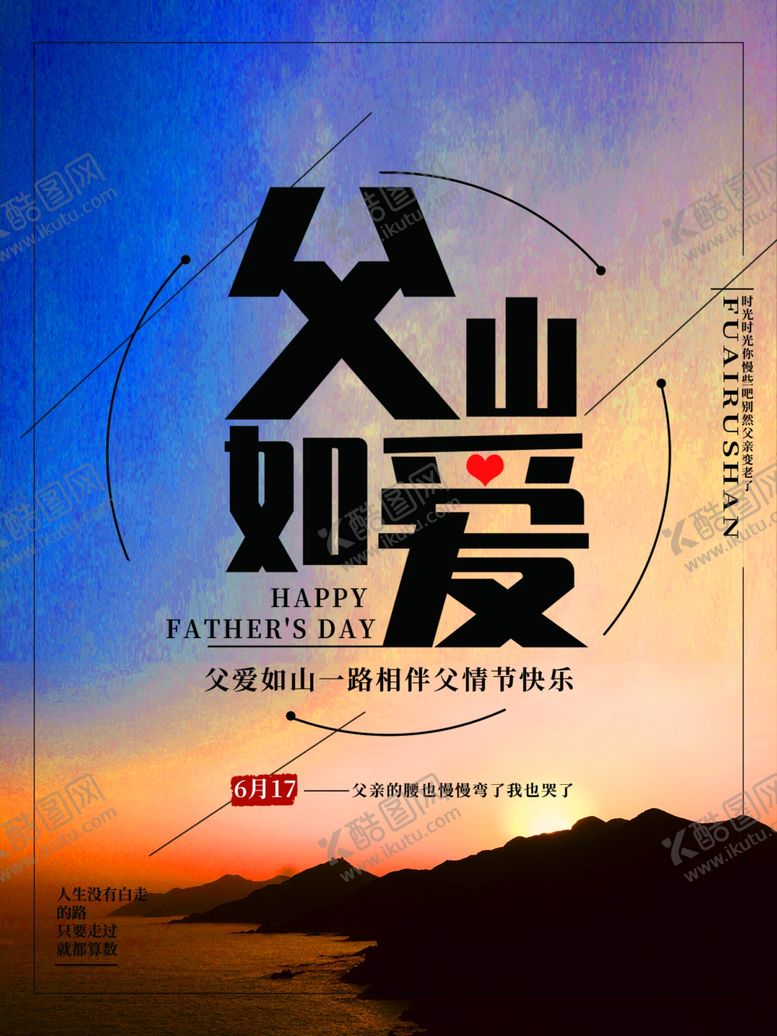 编号：22287610301641509185【酷图网】源文件下载-父亲节