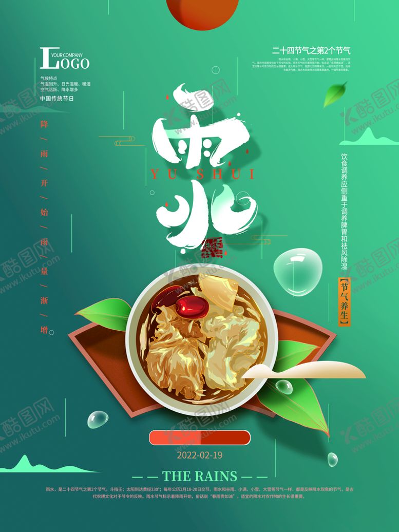 编号：86597210032155222654【酷图网】源文件下载-雨水