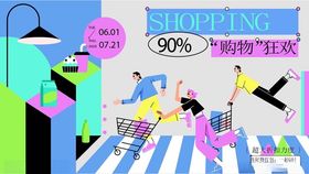 热闹购物场景折扣大促销多巴胺