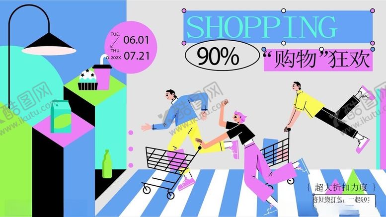编号：97692212191859575687【酷图网】源文件下载-热闹购物场景折扣大促销多巴胺