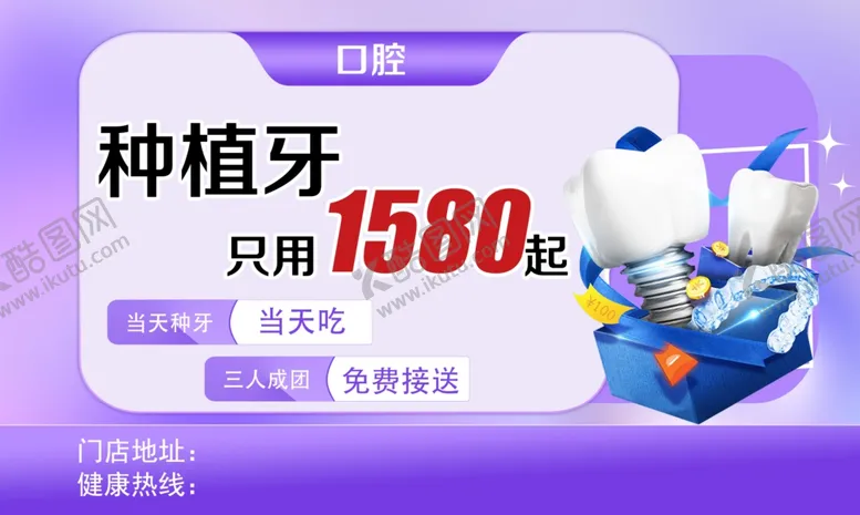 编号：99626302221933216757【酷图网】源文件下载-种植牙卡片