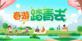 春日踏青游欢乐好时光
