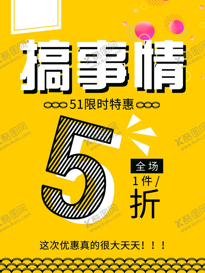 编号：34128910020352467945【酷图网】源文件下载-搞事情