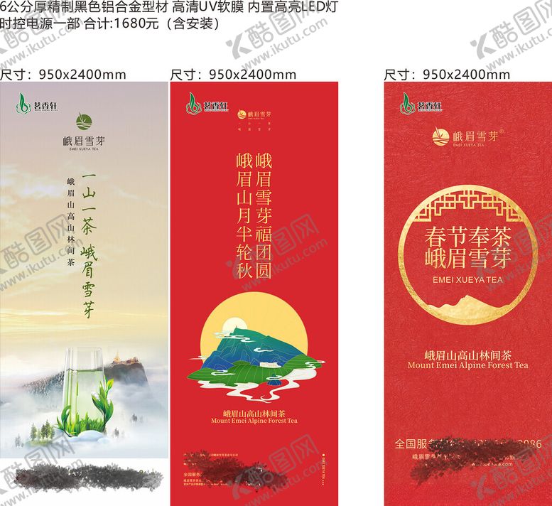编号：91661507011953481352【酷图网】源文件下载-峨嵋雪茶