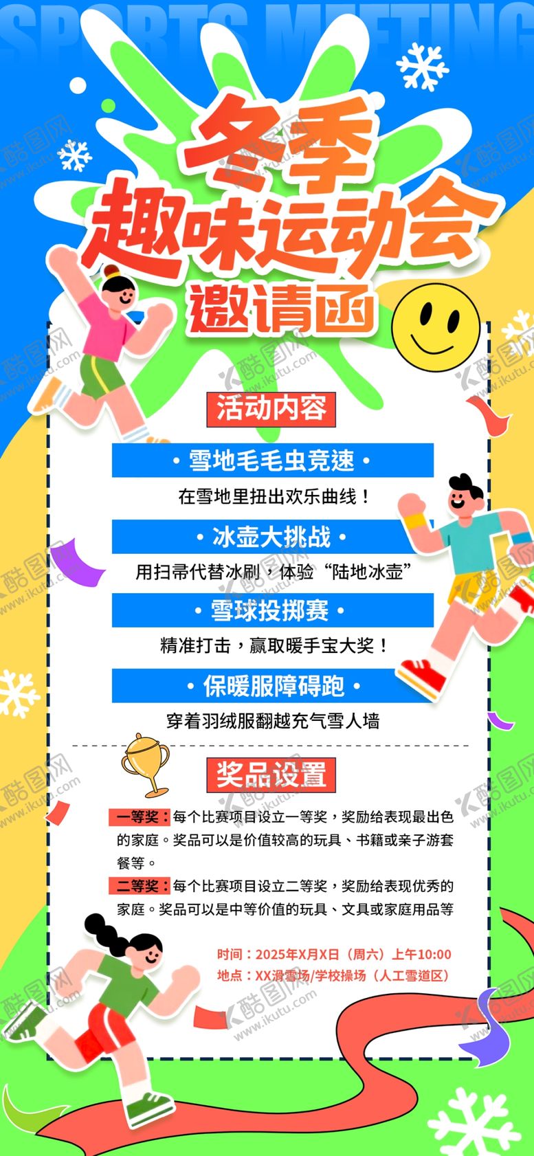 编号：69239012191119047110【酷图网】源文件下载-运动会邀请函