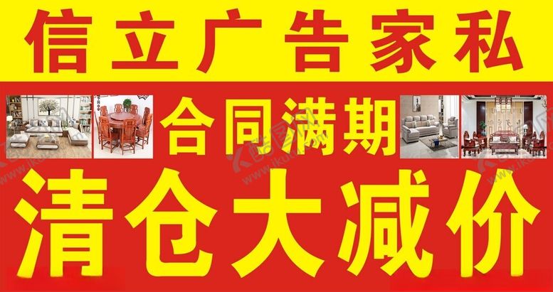 编号：45935502261820034807【酷图网】源文件下载-信立广告家私