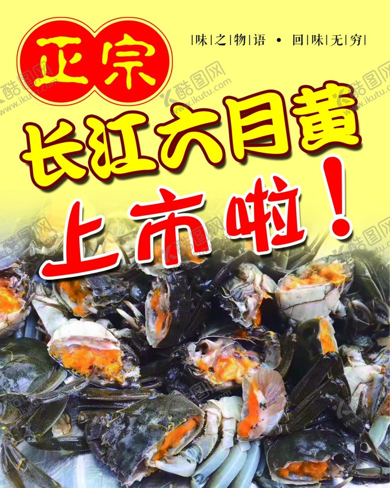 编号：52993210212244043918【酷图网】源文件下载-螃蟹