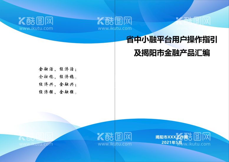 编号：46485511110708249578【酷图网】源文件下载-汇编封面