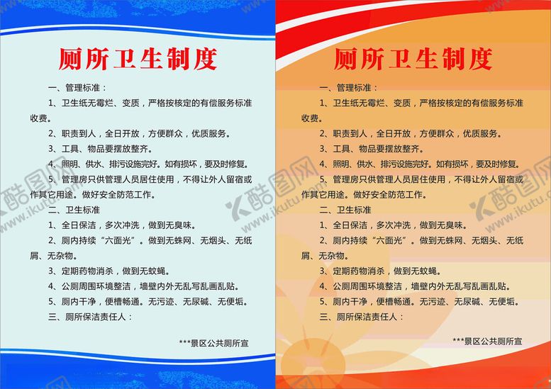 编号：67914402230211439909【酷图网】源文件下载-制度牌