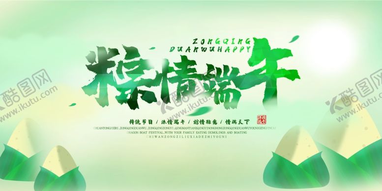 编号：97118009282102226302【酷图网】源文件下载-端午节