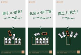 车位价值点单图海报