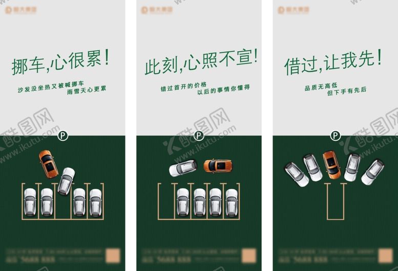 编号：73354407061725294665【酷图网】源文件下载-绿色车位价值点单图