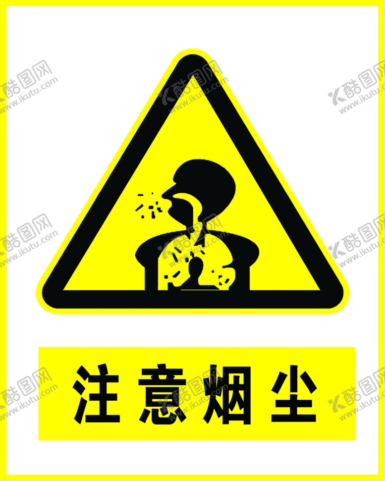 编号：66762905110752549040【酷图网】源文件下载-注意烟尘烟尘黄色标志标识