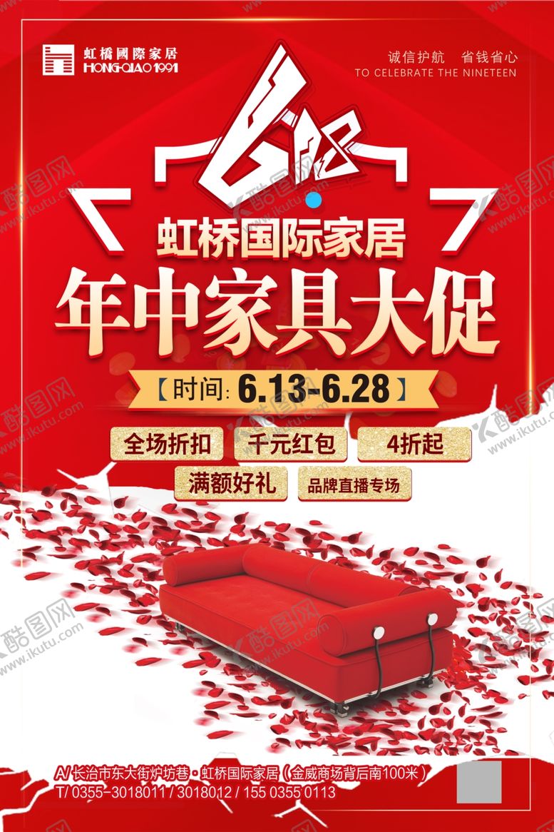 编号：57100307041727483482【酷图网】源文件下载-618年中家居大促