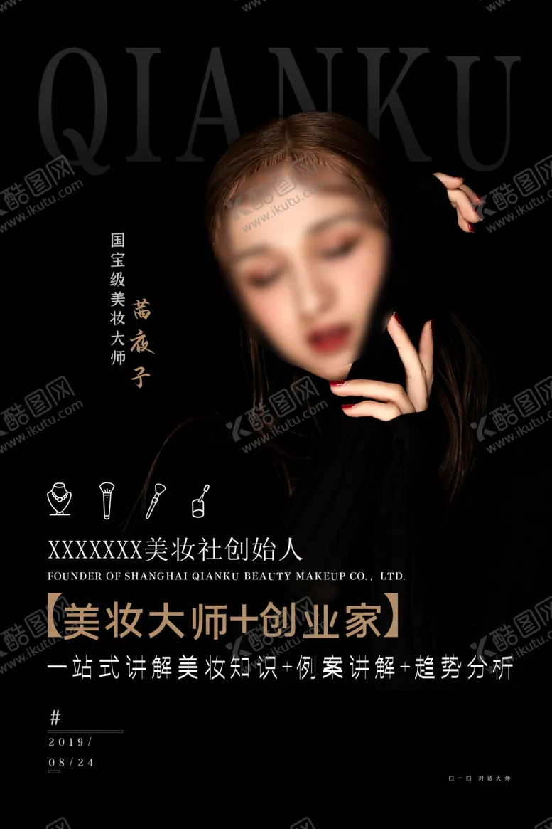 编号：14568512101313169806【酷图网】源文件下载-美妆博主海报