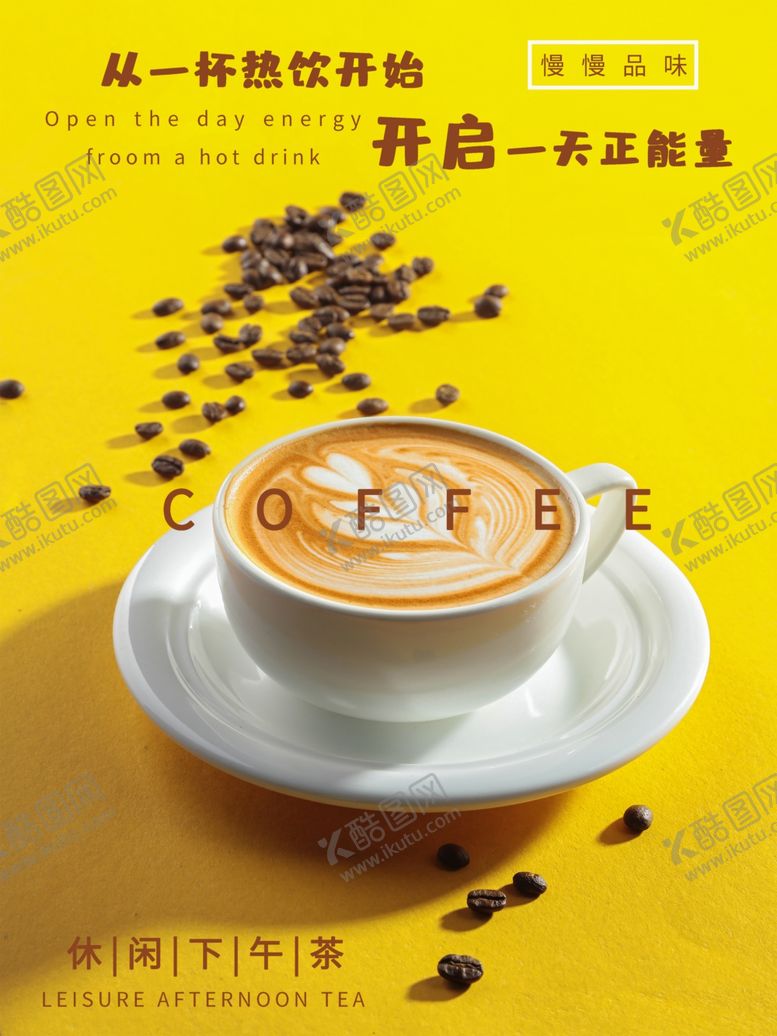 编号：84117803271700597005【酷图网】源文件下载-咖啡