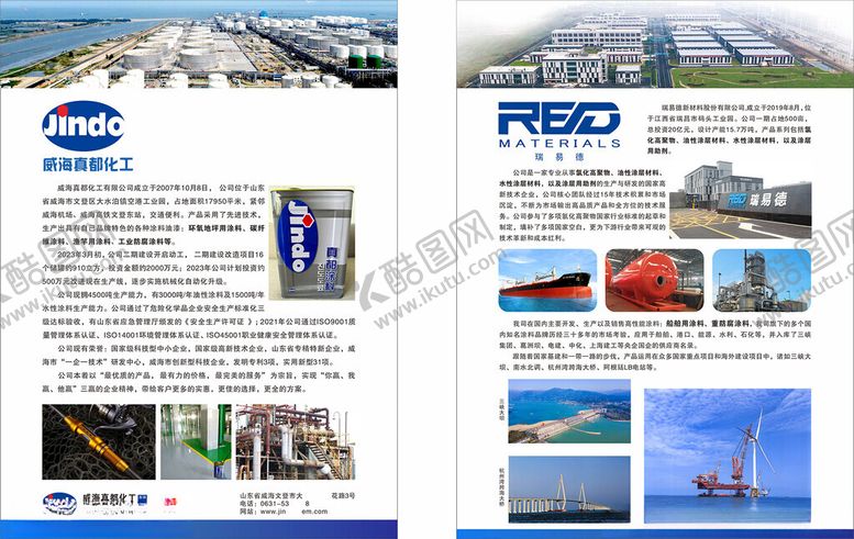 编号：99683802190055488224【酷图网】源文件下载-企业宣传单DM单画册设计