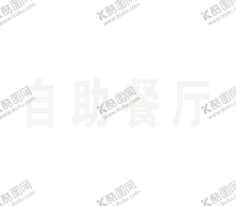 编号：96042709191411294356【酷图网】源文件下载-餐厅简洁门牌