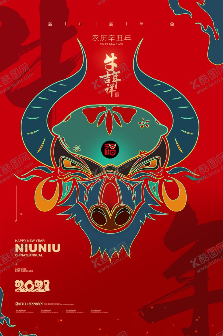 编号：61918107090201413155【酷图网】源文件下载-牛年吉祥