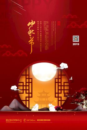中秋节海报广告宣传单主题淘宝