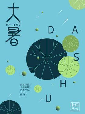 大暑微信节气H5设计图