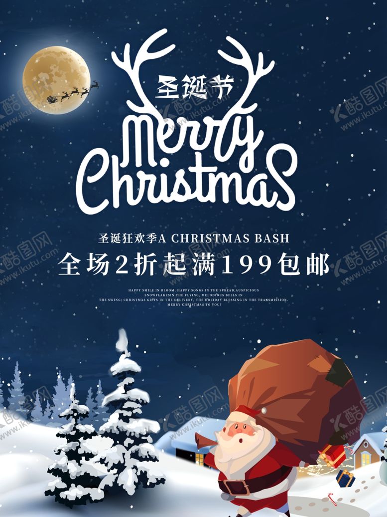 编号：25674310180921076400【酷图网】源文件下载-圣诞节快乐
