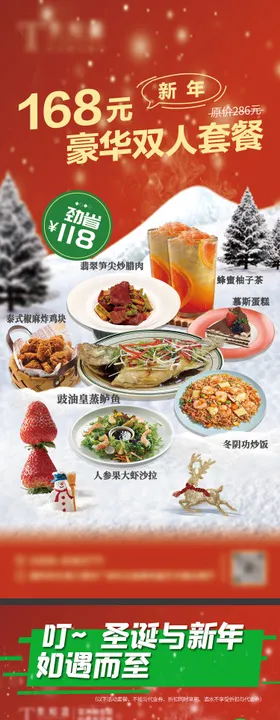 双旦活动餐饮套餐