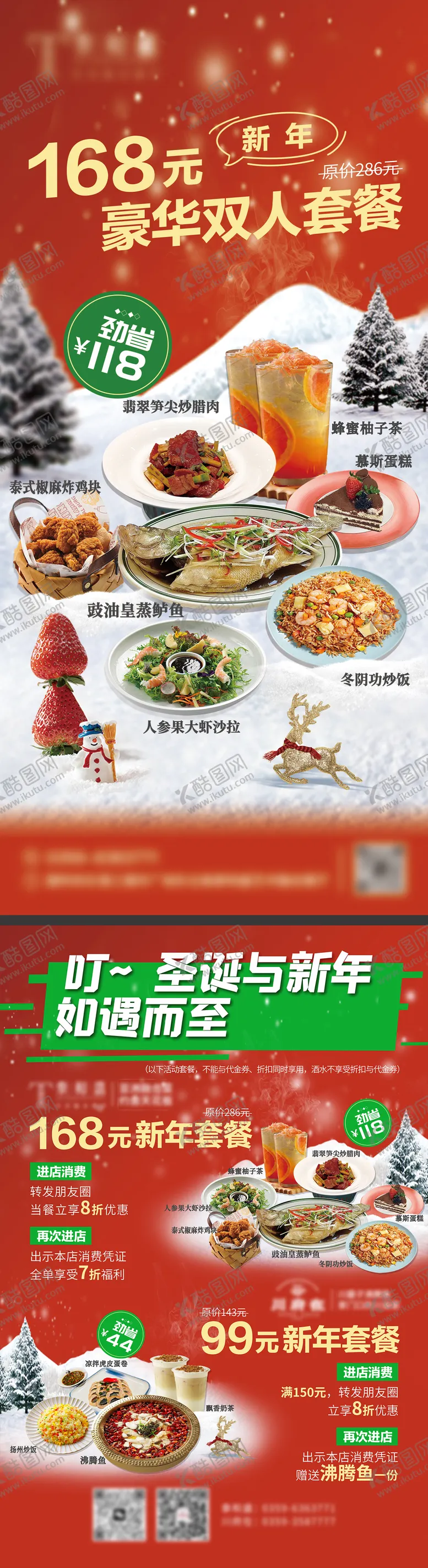 编号：35621412181206317087【酷图网】源文件下载-双旦活动餐饮套餐