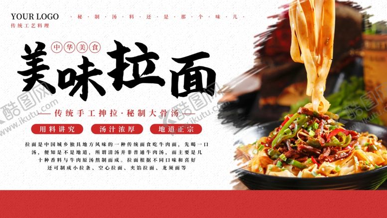 编号：71788006280056102714【酷图网】源文件下载-拉面