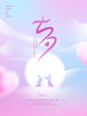 七夕