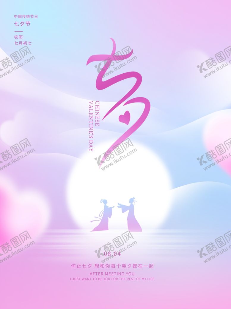 编号：61153401141243239398【酷图网】源文件下载-七夕