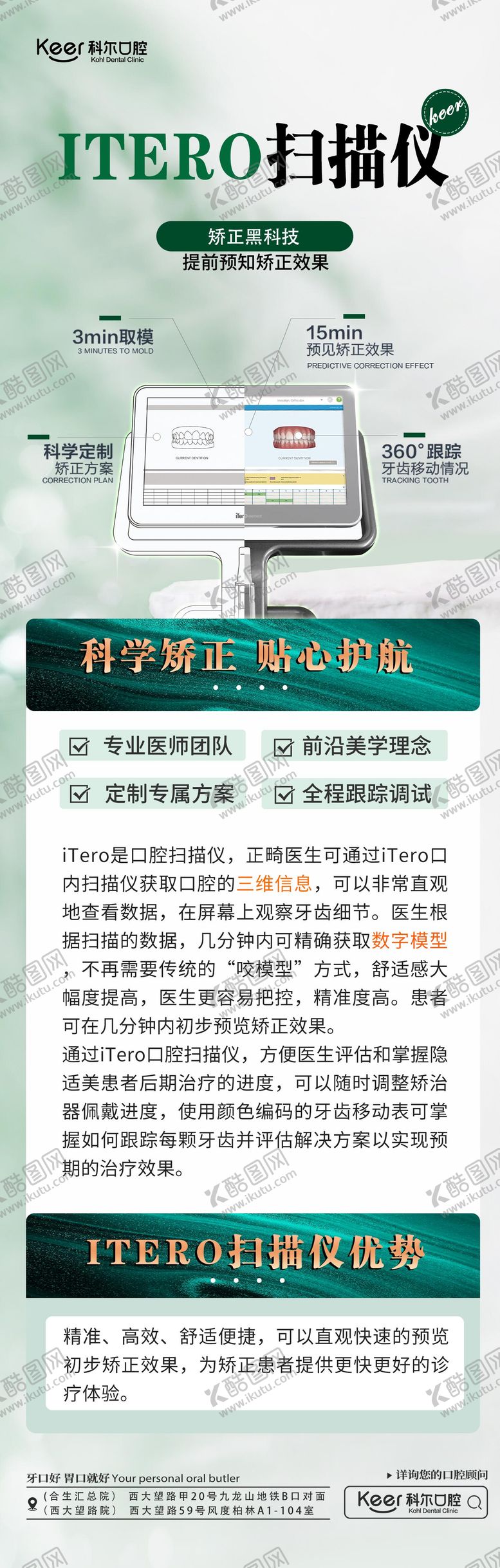 编号：70025408262048582481【酷图网】源文件下载-口腔iTero扫描仪长图海报