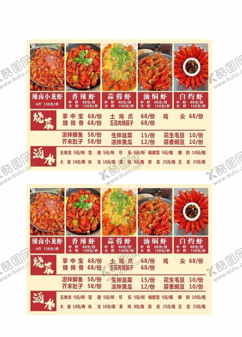编号：53628409260819164383【酷图网】源文件下载-宵夜菜单小龙虾大全菜单