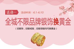 珠宝店活动