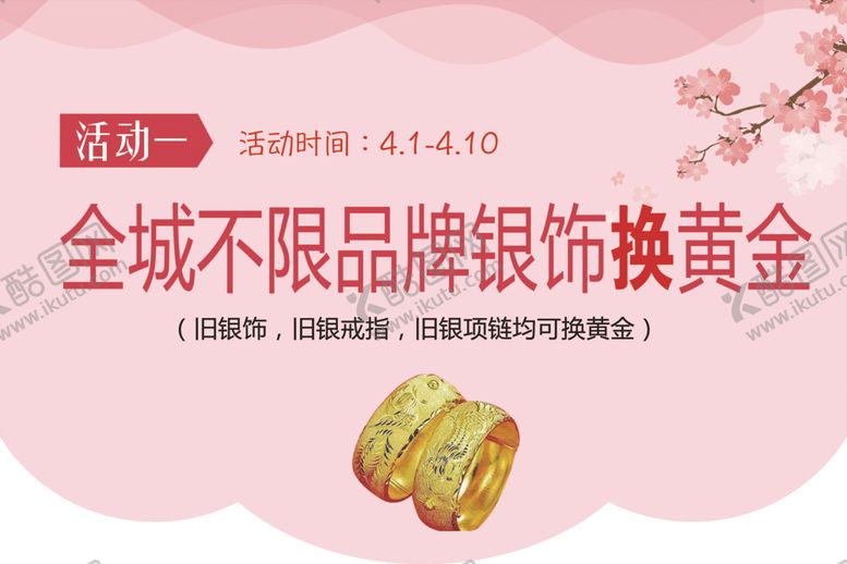 编号：19309209132257133464【酷图网】源文件下载-珠宝店活动