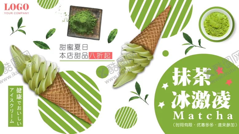 编号：54342503132257341372【酷图网】源文件下载-冰淇淋
