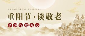 重阳节banner