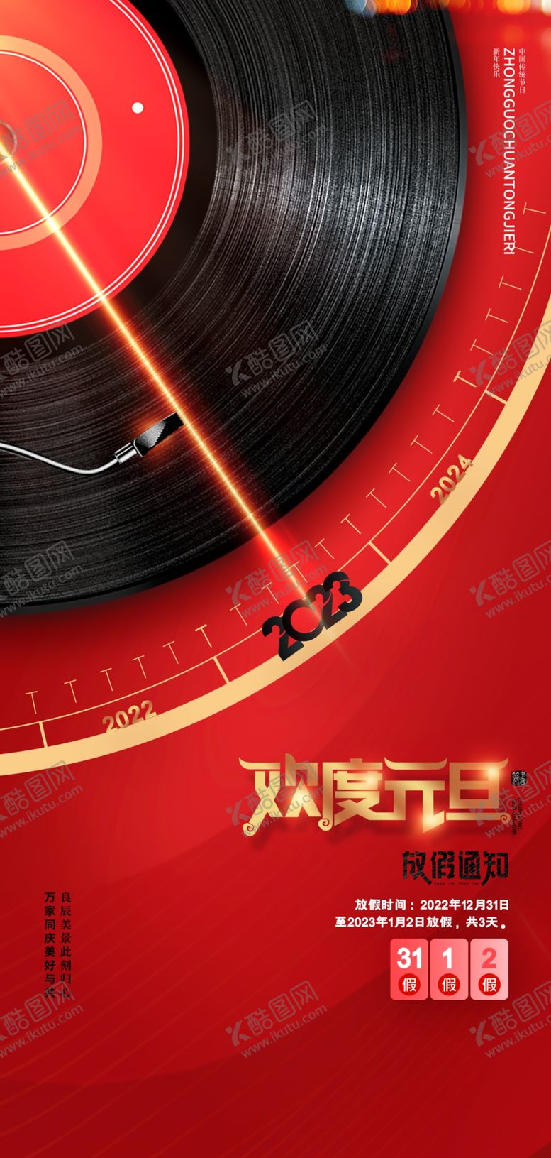 编号：51775912210011138067【酷图网】源文件下载-跨年海报