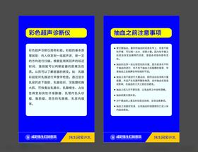 抽血注意事项彩超展板