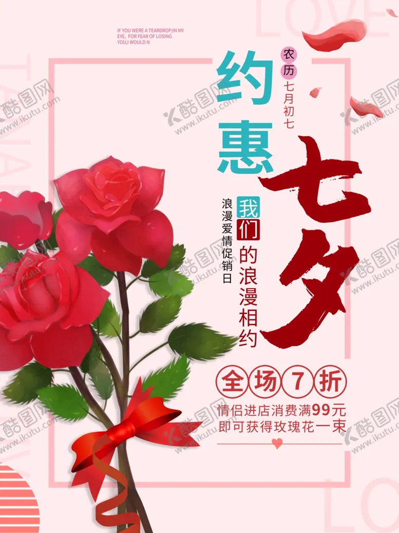 编号：27426209121614046670【酷图网】源文件下载-七夕海报