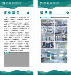 企业展架简介海报