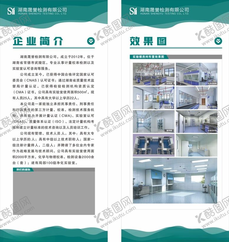 编号：17077004250115236695【酷图网】源文件下载-企业展架简介海报